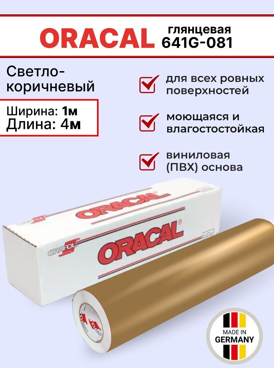 Oracal 641g