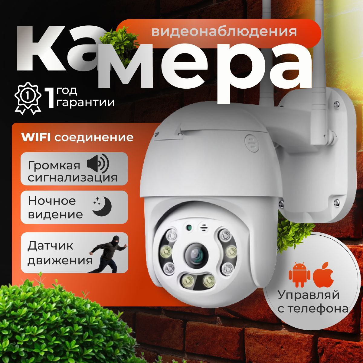 Камера видеонаблюдения wifi /Видеокамера