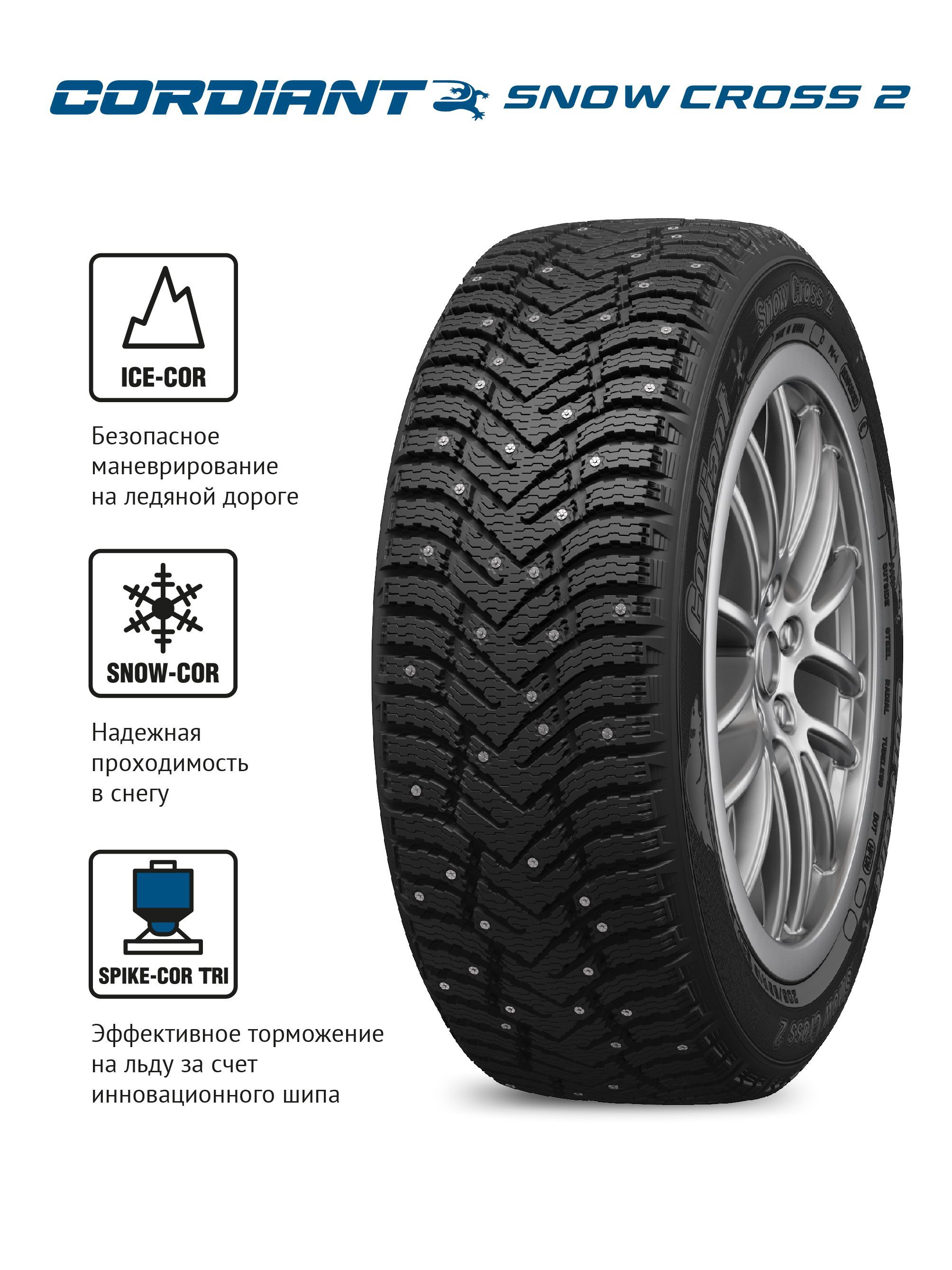 Cordiant Snow Cross 2 Шины  зимние 195/55  R16 91T Шипованные