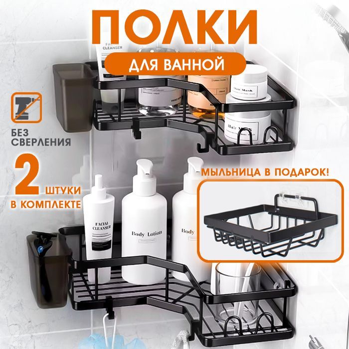 ShelfПолкадляваннойкомнатыУгловая2ярусная,3шт