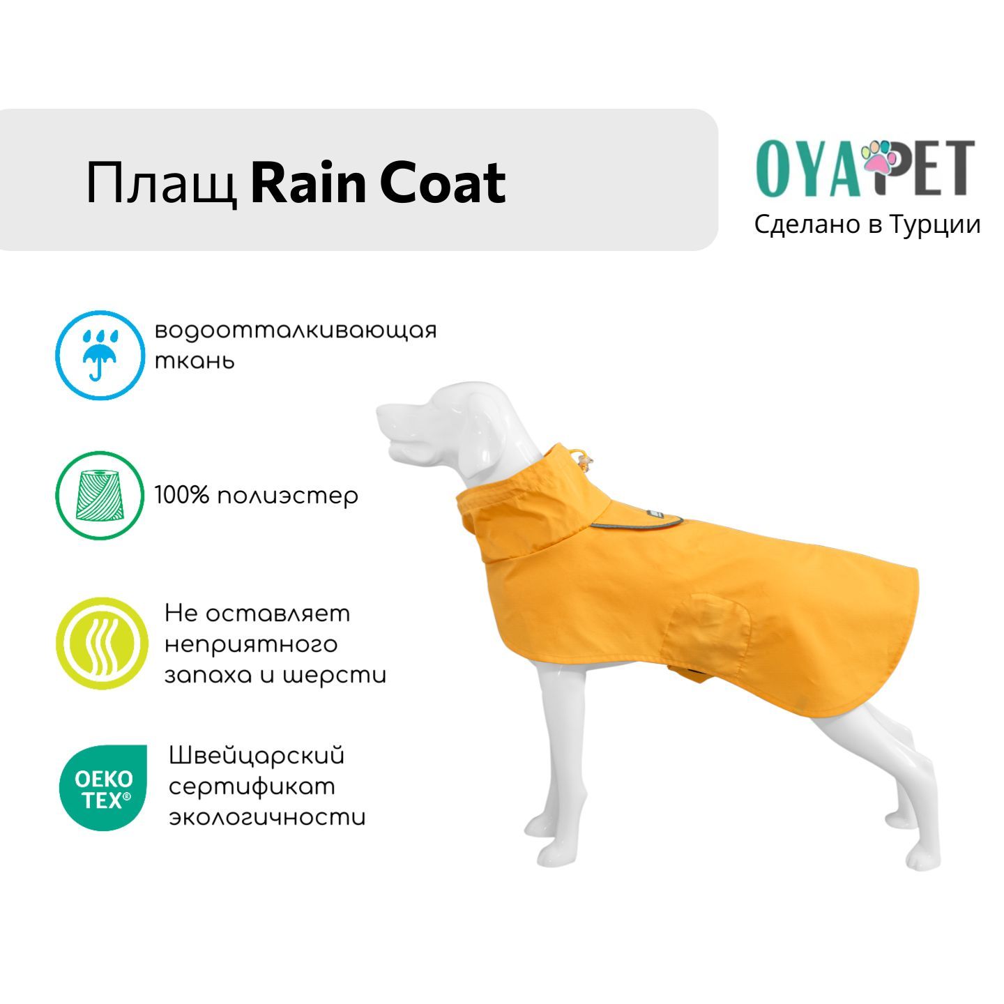 Плащ дождевик RainCoat