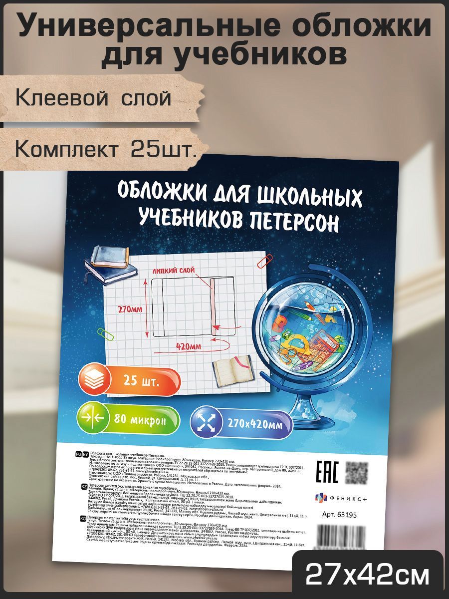 Обложки для школьных учебников Петерсон без липкого слоя 25 шт, 27х42 см