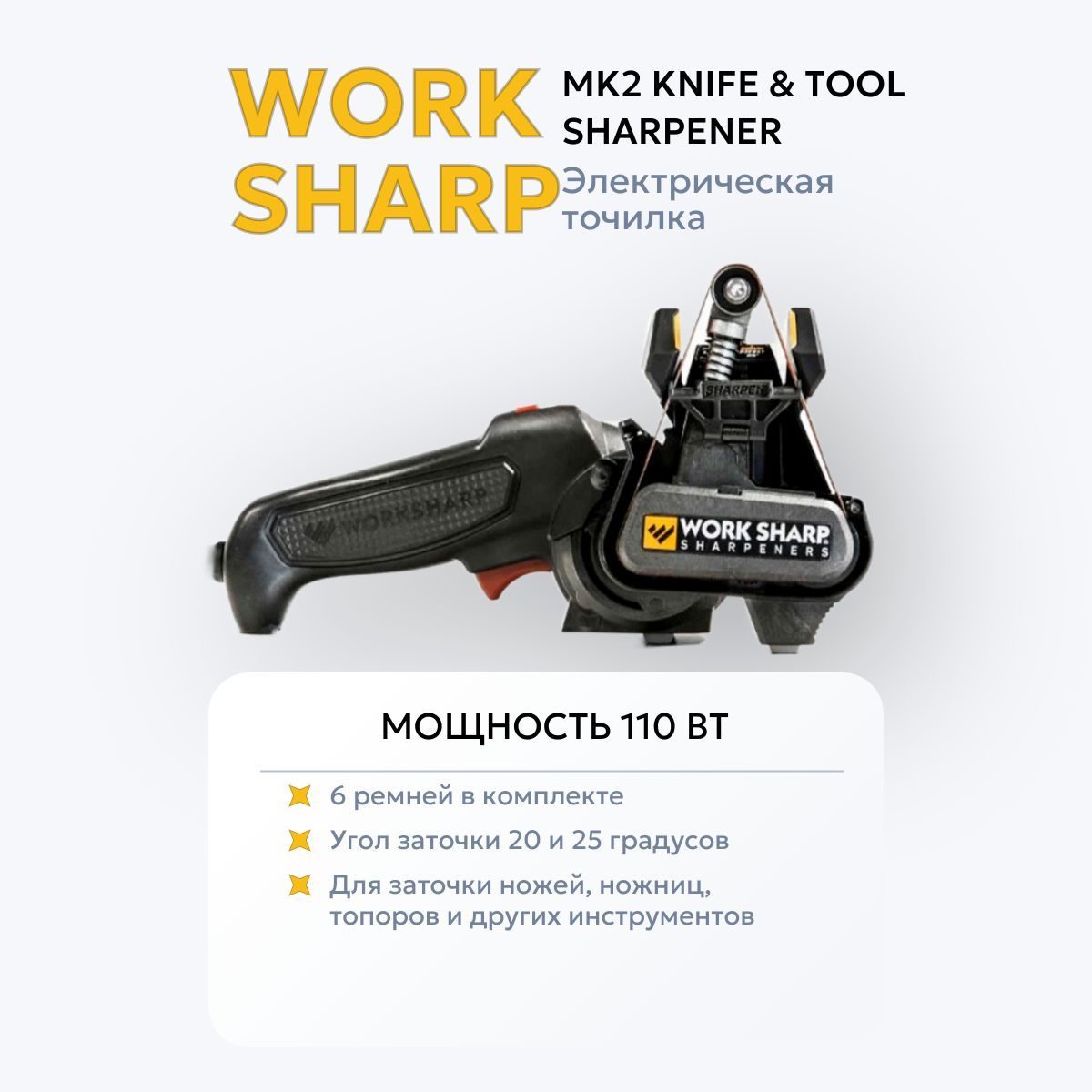 Точилка для ножей и инструментов Work Sharp MK2 Knife & Tool Sharpener, электрическая