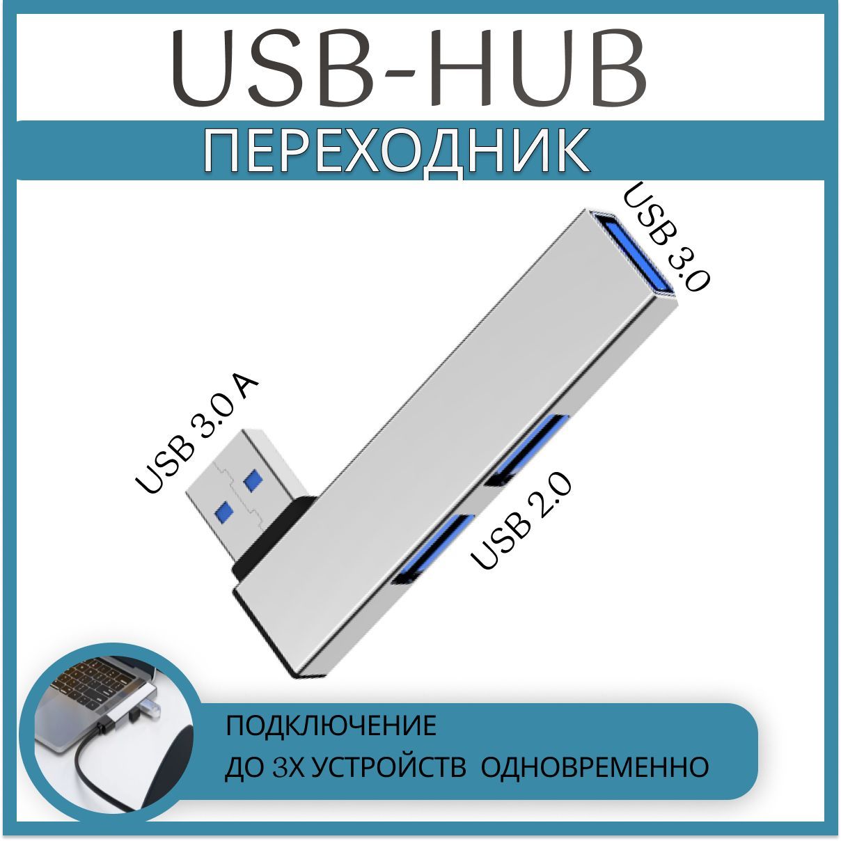 USB HUB 3.0 ,USB-USB для компьютера и ноутбука / USB разветвитель (концентратор) / юсб хаб