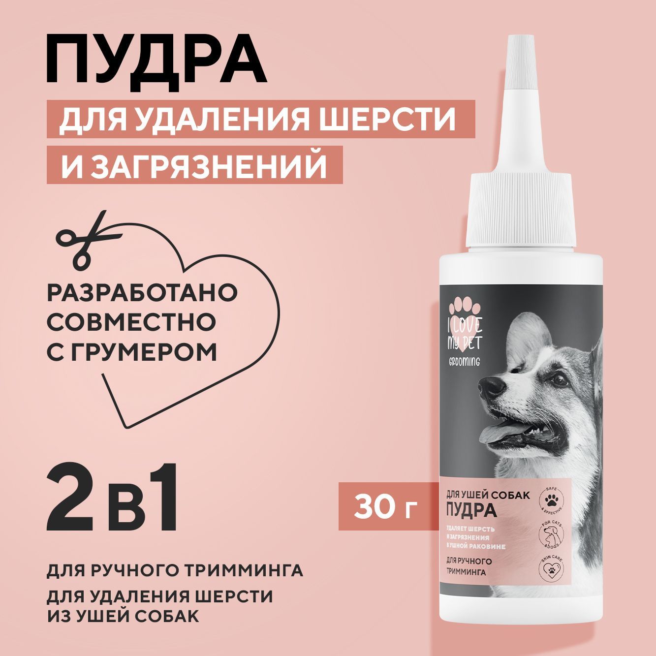 I LOVE MY PET Пудра для ушей собак GROOMING 30г