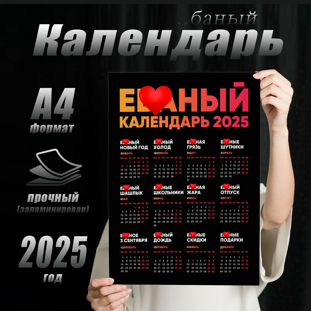 баный календарь 2025, размер 21х30 см., без цензуры 18+