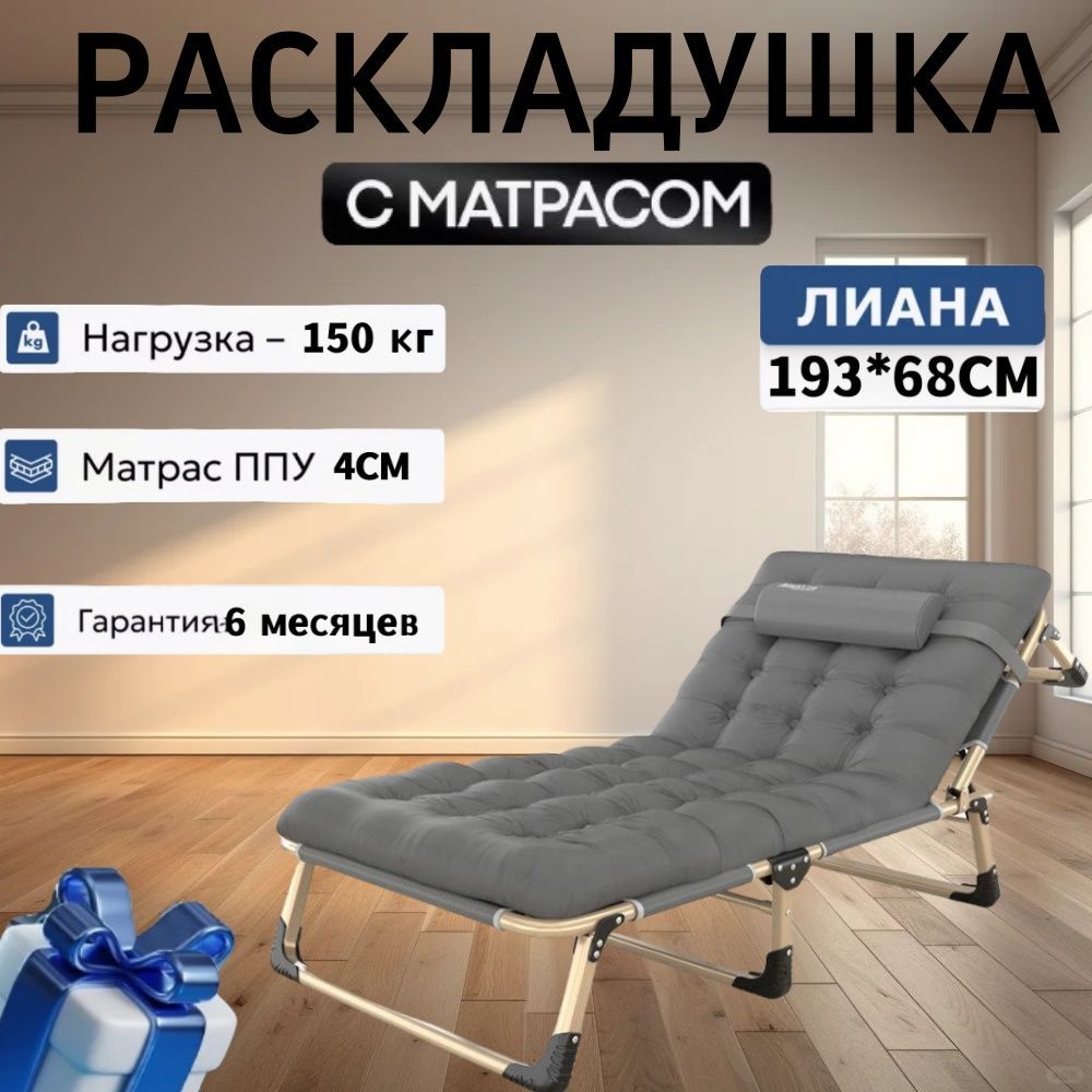 MirCamping Раскладушка раскладушка с матрасом взрослая,68х193х35см