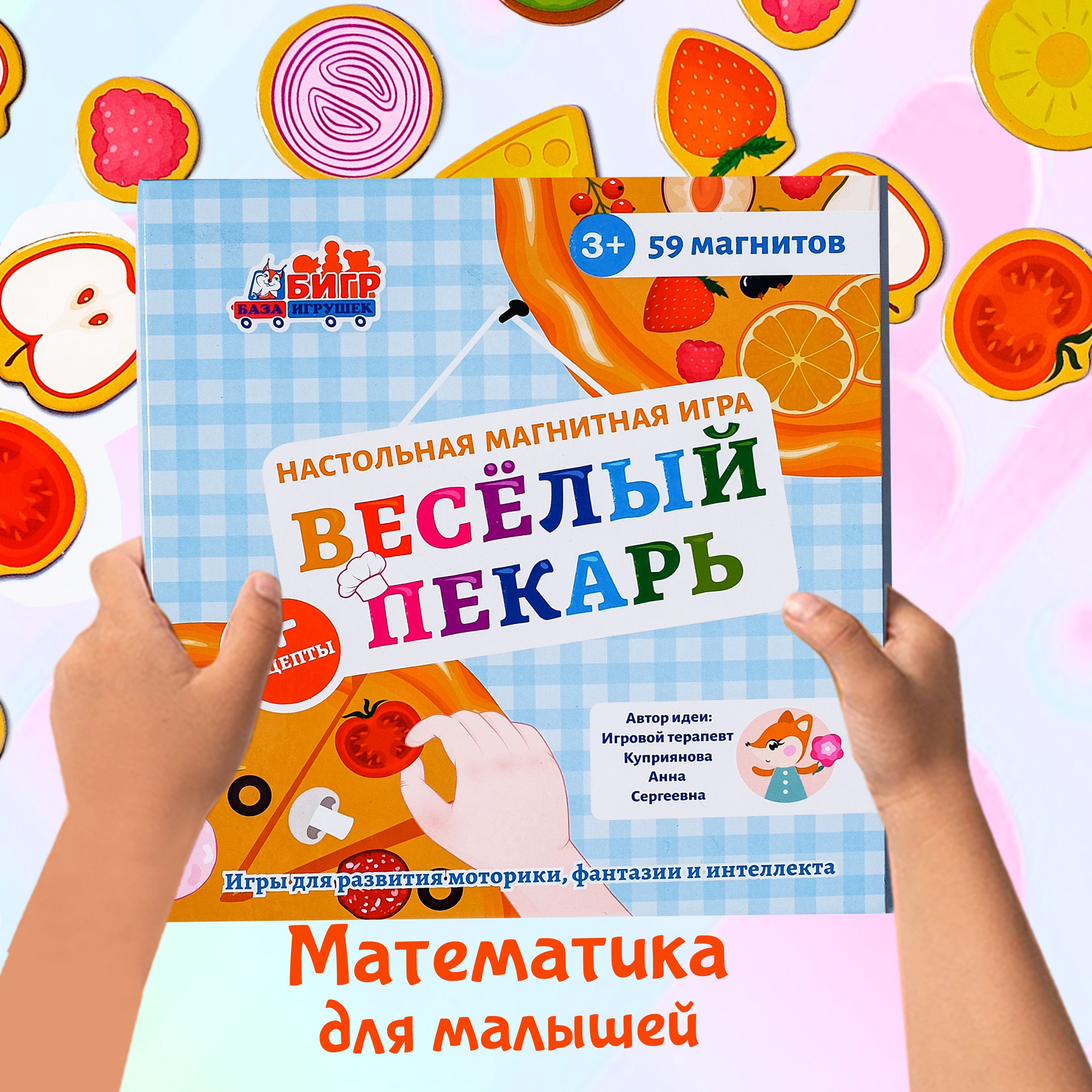 Развивающая магнитная настольная игра "Веселый пекарь", 59 магнитов.