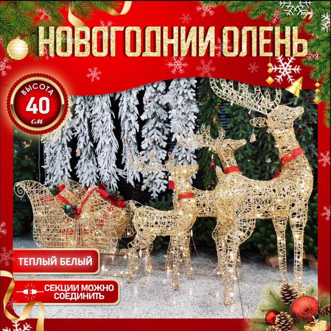 Фигурка светящаяся Олень 40 см