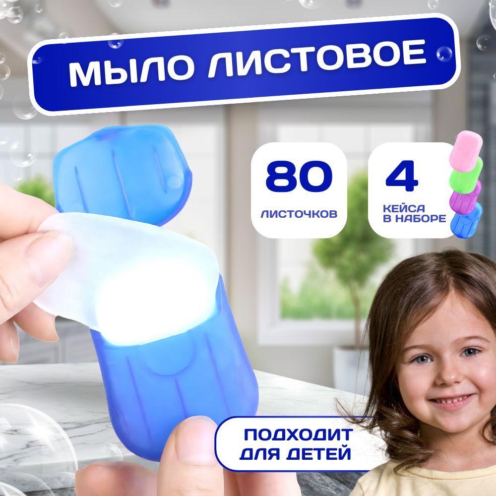 Мыло для рук,...
