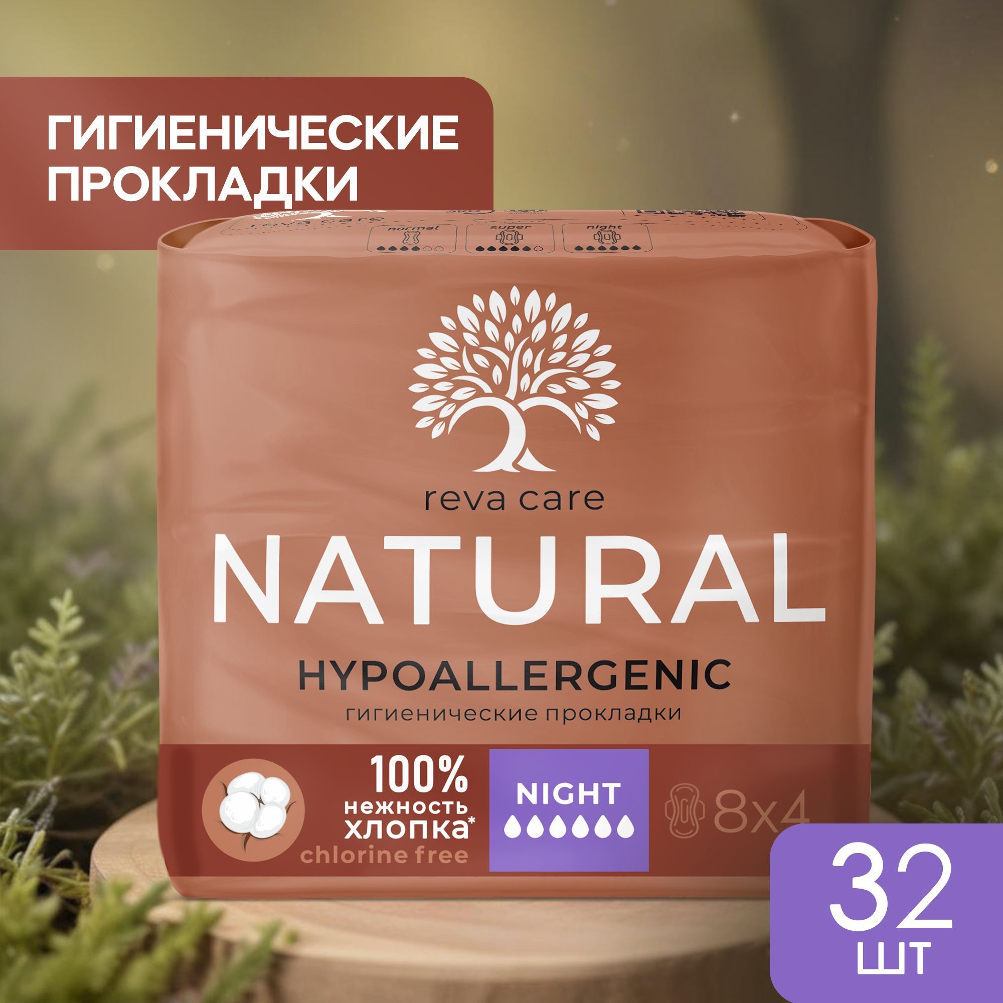 Прокладки женские ночные, Reva Care Natural Nignt, 32 шт (4 х 8 шт)