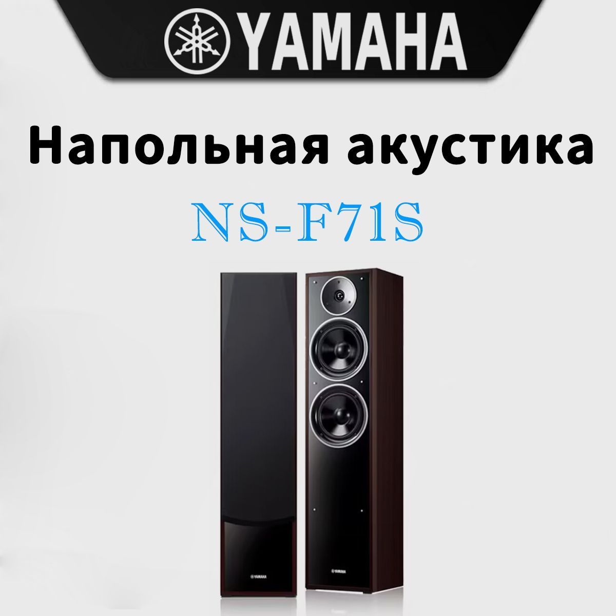 ДомашнийкинотеатрYamahaNS-F71сдеревяннымполом,пассивнаяакустическаясистемаHIFI,импортированнаяизИндонезии,цветорех,ценауказаназаединицу