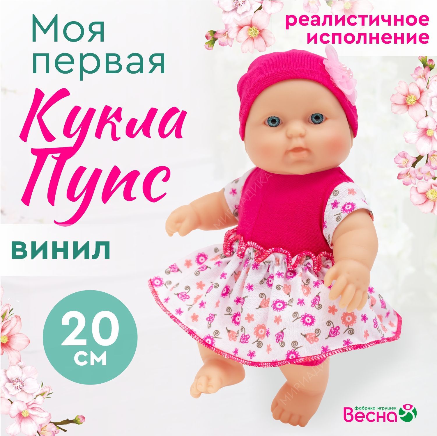 Кукла пупс для девочки, Весна, 20 см