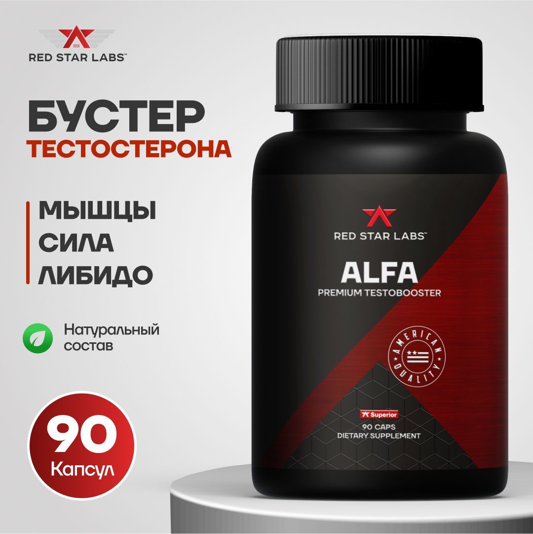 Бустер тестостерона Alphaman 90 капсул Red Star Labs тестостерон для мужчин