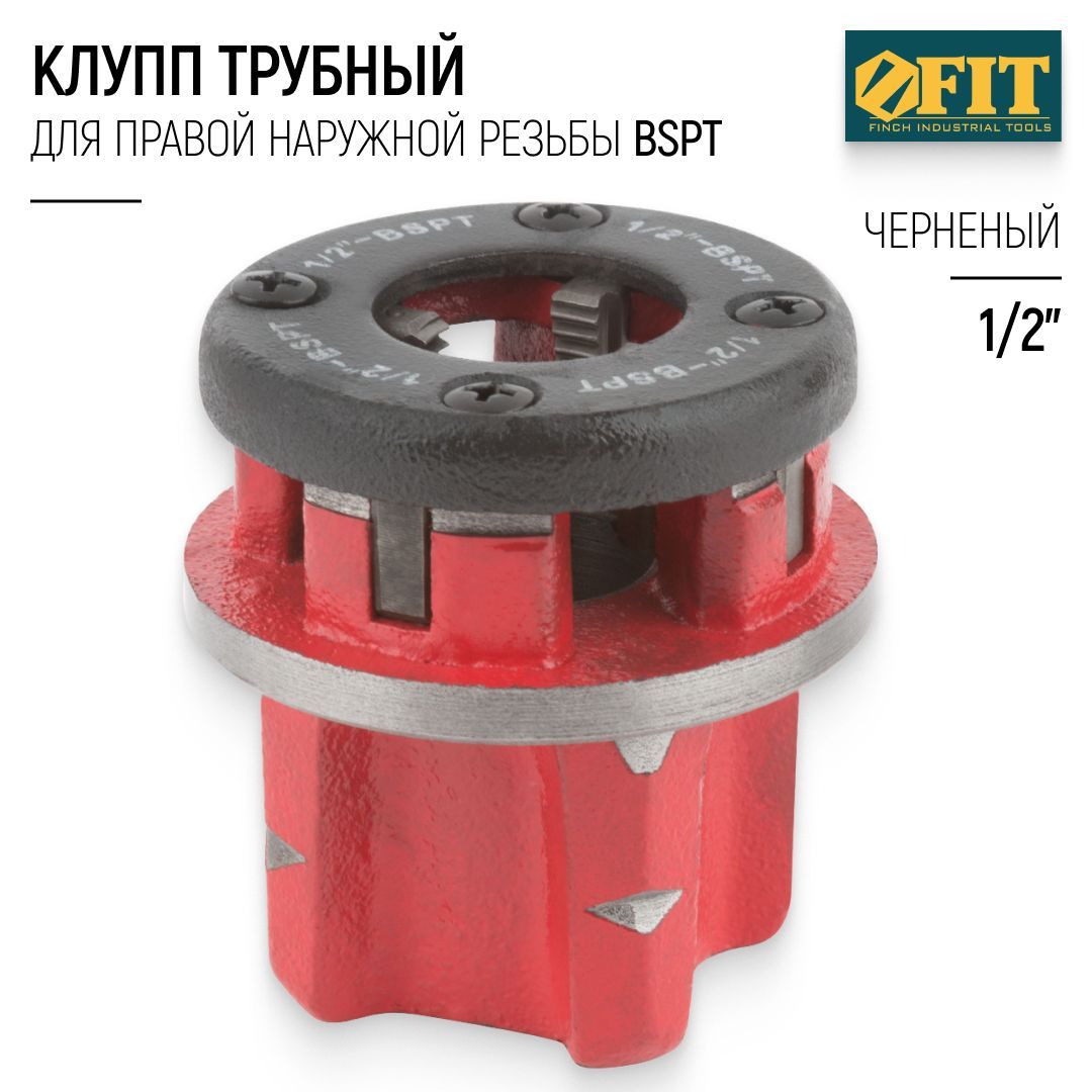 FIT Клупп трубный 1/2" для нарезания правой наружной резьбы BSPT, черненый профессиональный