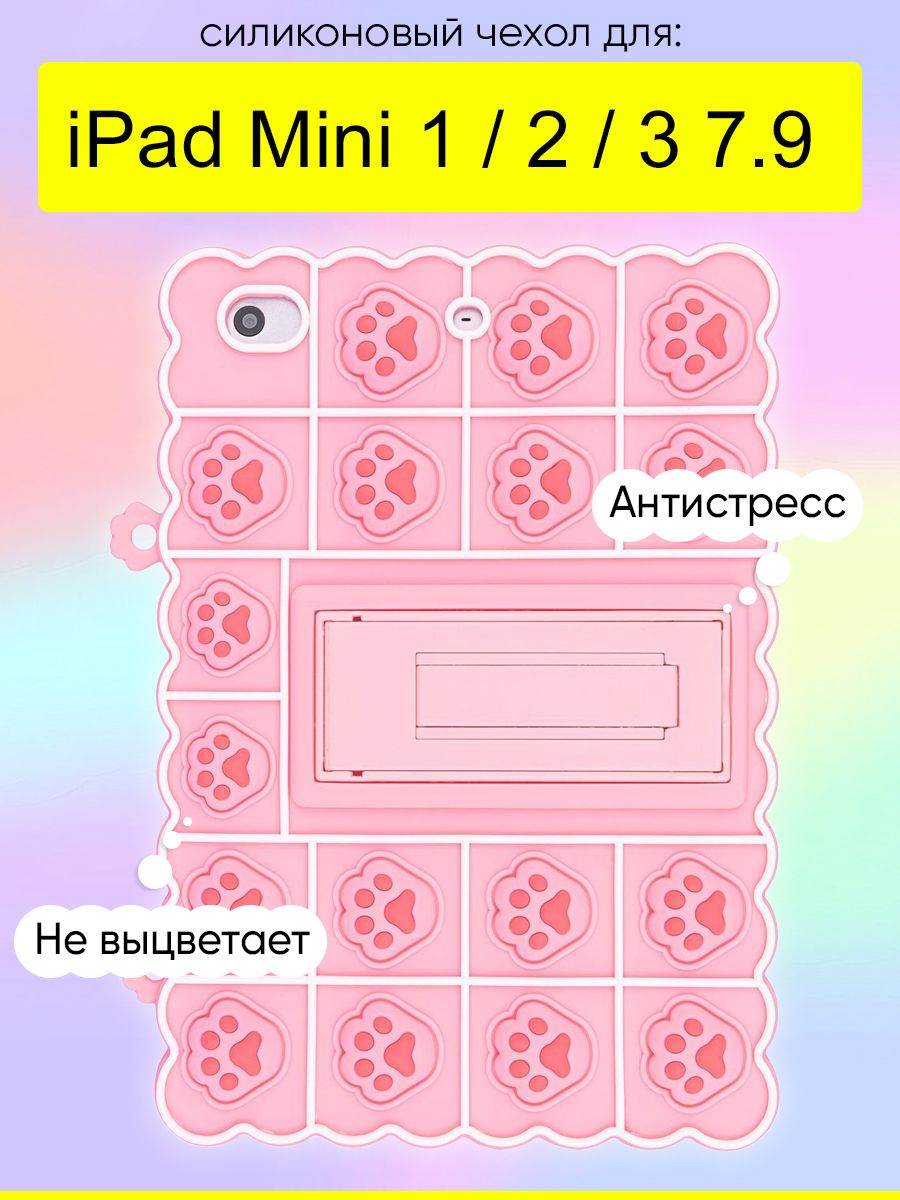 Чехол для iPad Mini 1, 2, 3 7.9, серия Pop it