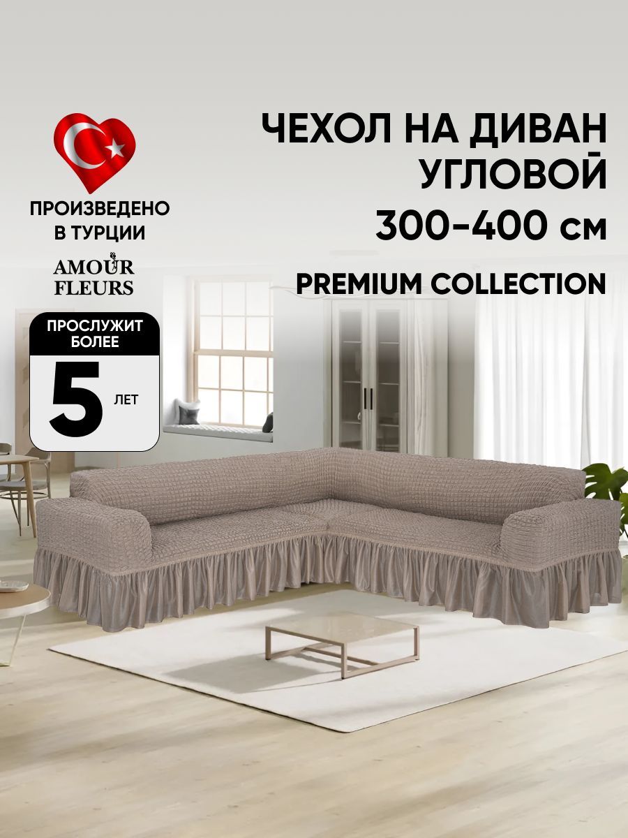 Чехол на мебель для углового дивана Amour Fleurs, 400х135см купить c доставкой на OZON по низкой цене (1683110422)