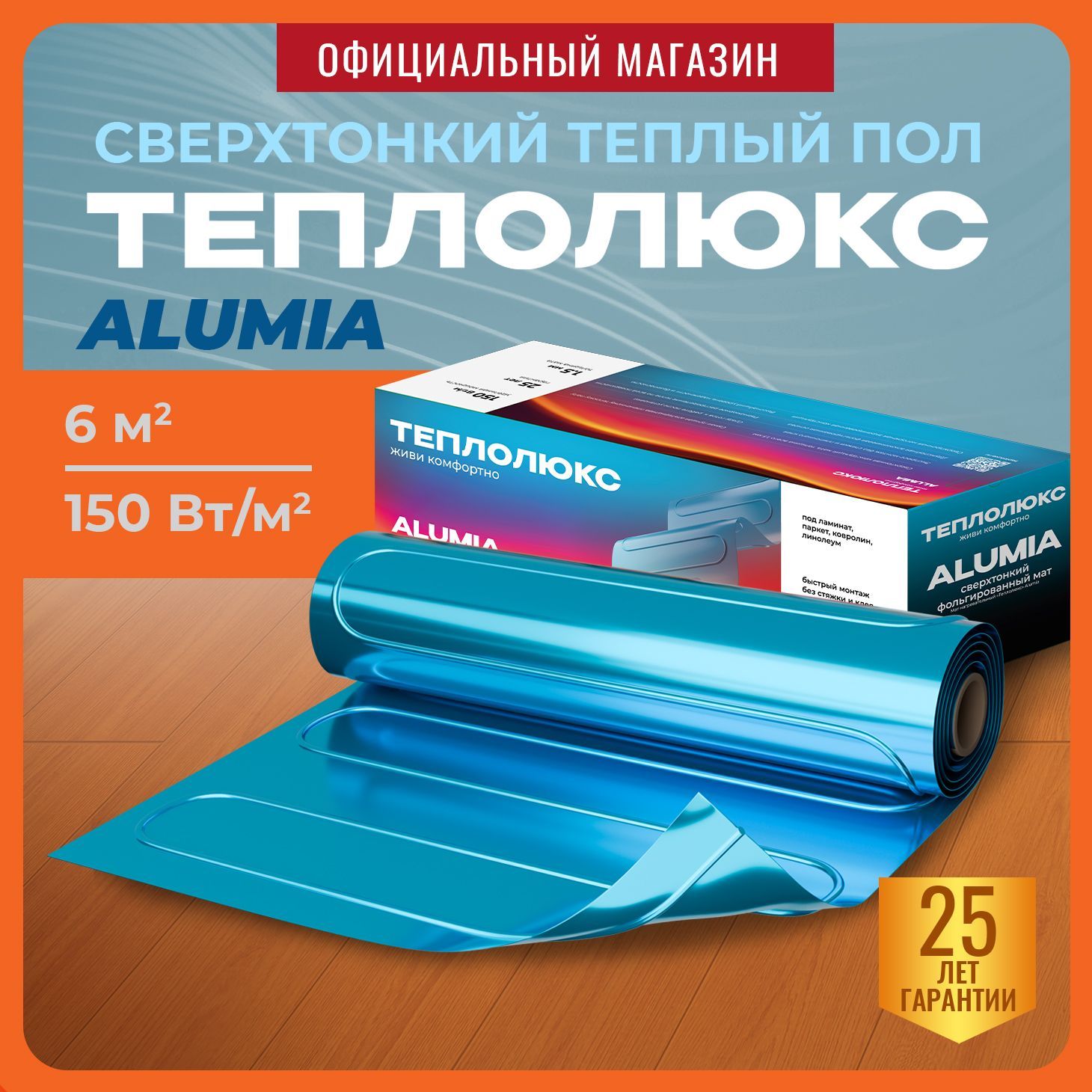 Теплыйполэлектрическийподламинат,паркет,линолеумТеплолюксAlumia900Вт/6,0кв.м