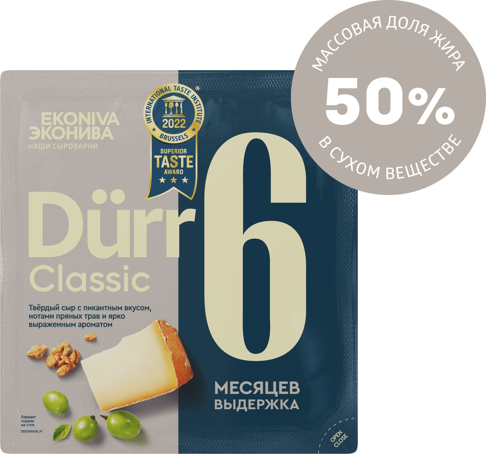 Сыр твердый Dürr Classic 50%, 6 месяцев выдержки, ЭкоНива, 200 г