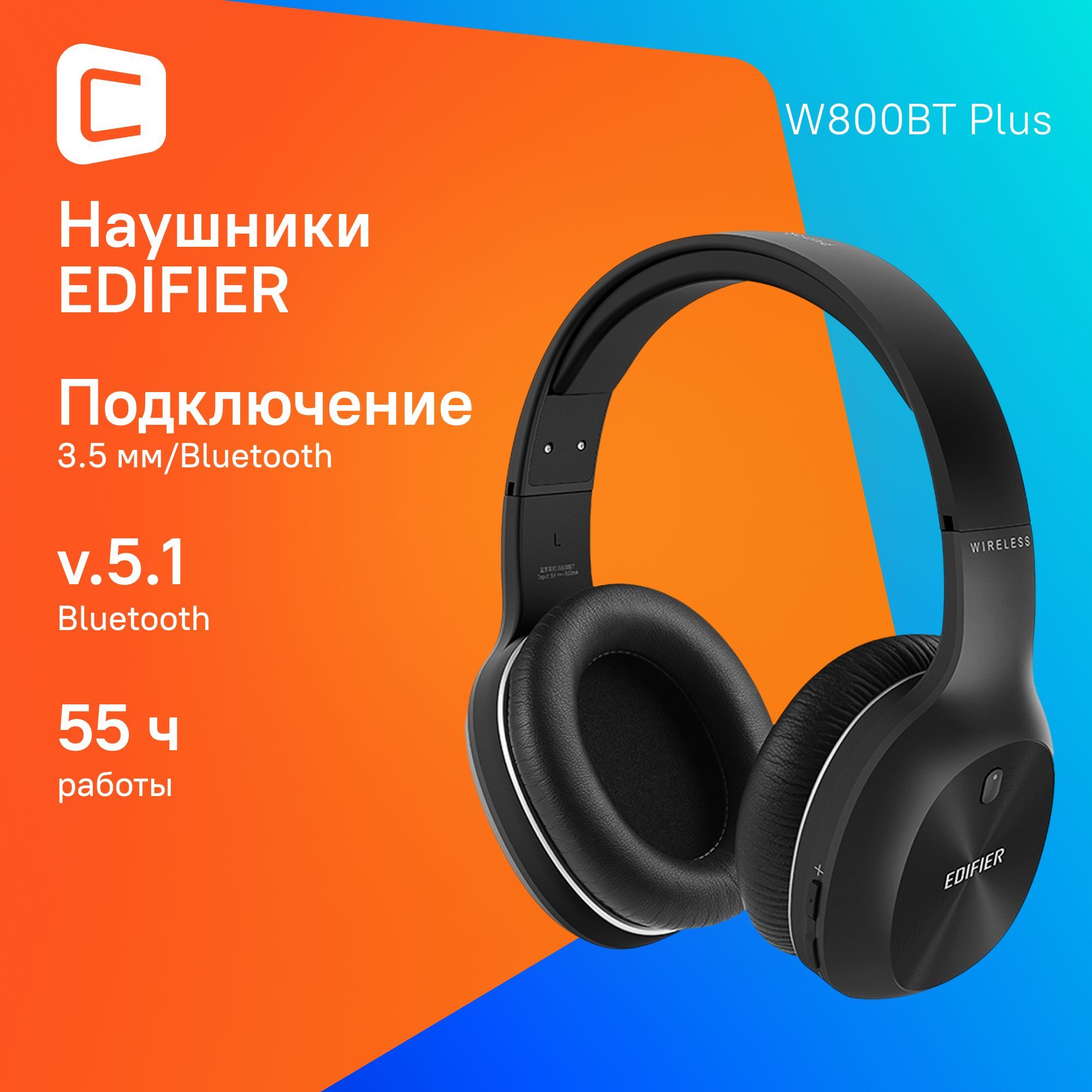 НаушникинакладныеEdifierW800BTPlusбеспроводныеbluetooth