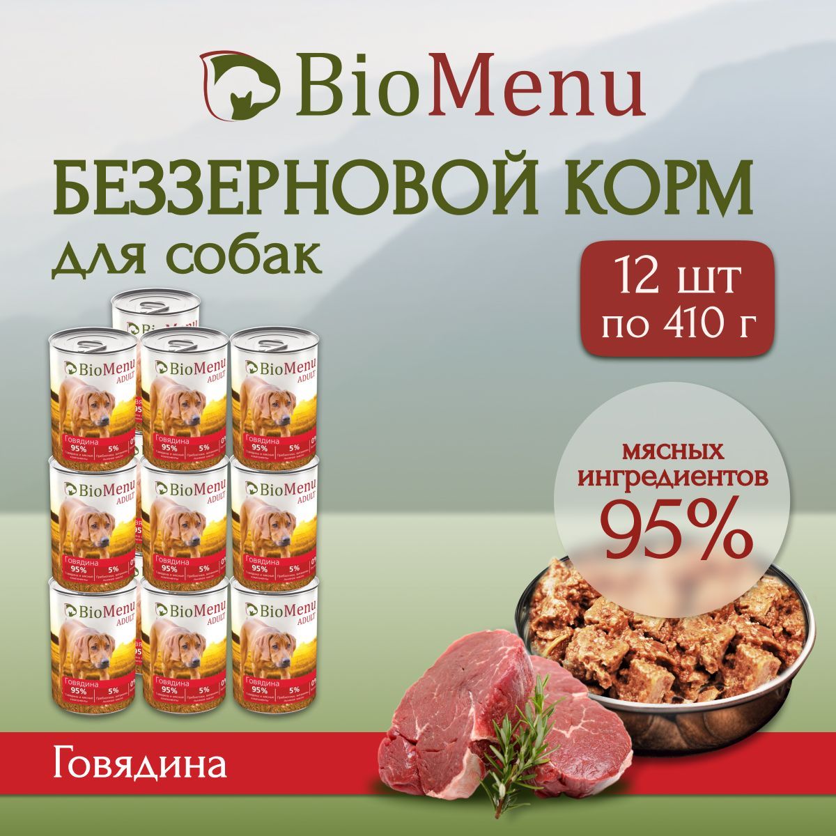 Влажный корм для собак BioMenu ADULT Говядина 95%-МЯСО 410г х 12 шт