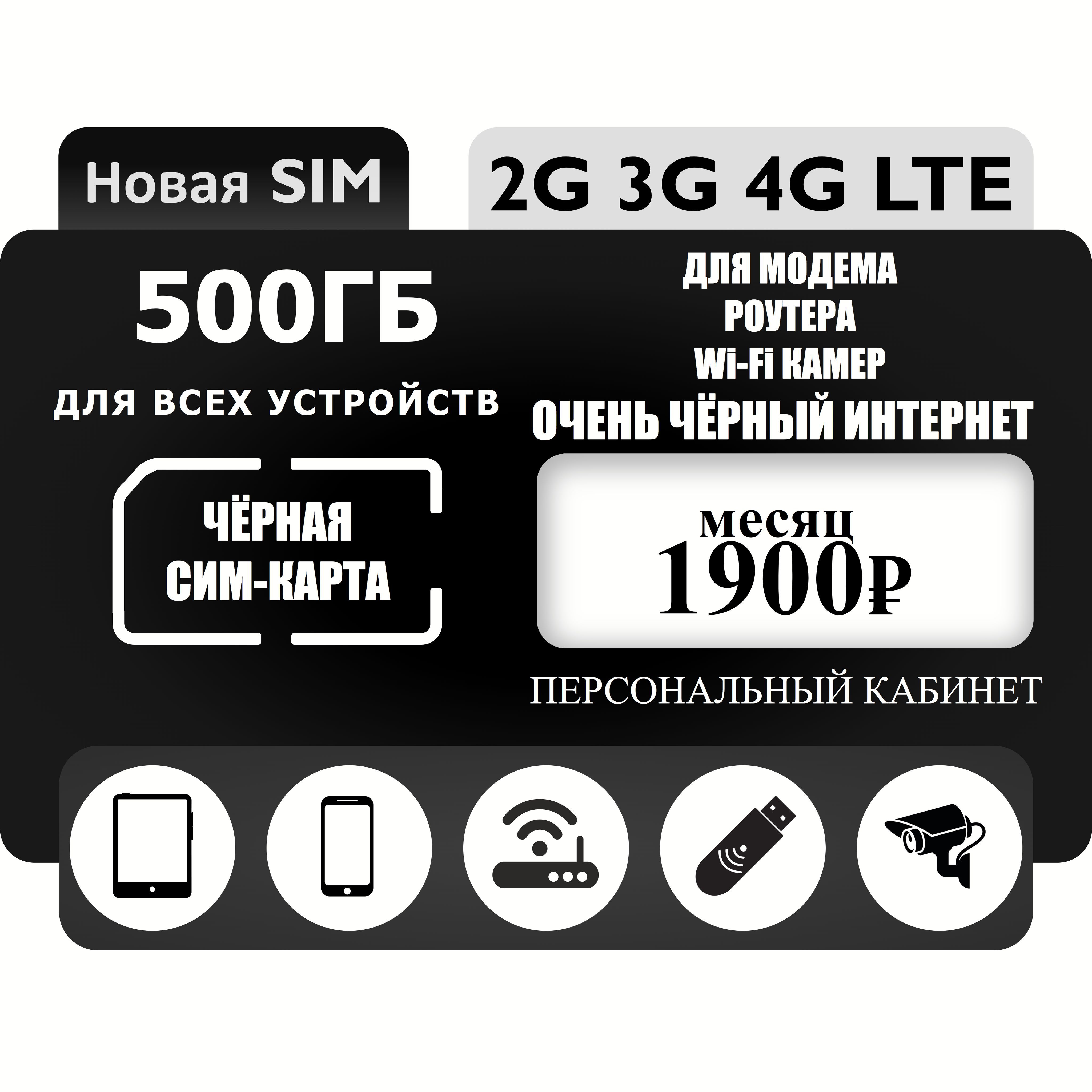 SIM-карта Теле2 500гб (Вся Россия)