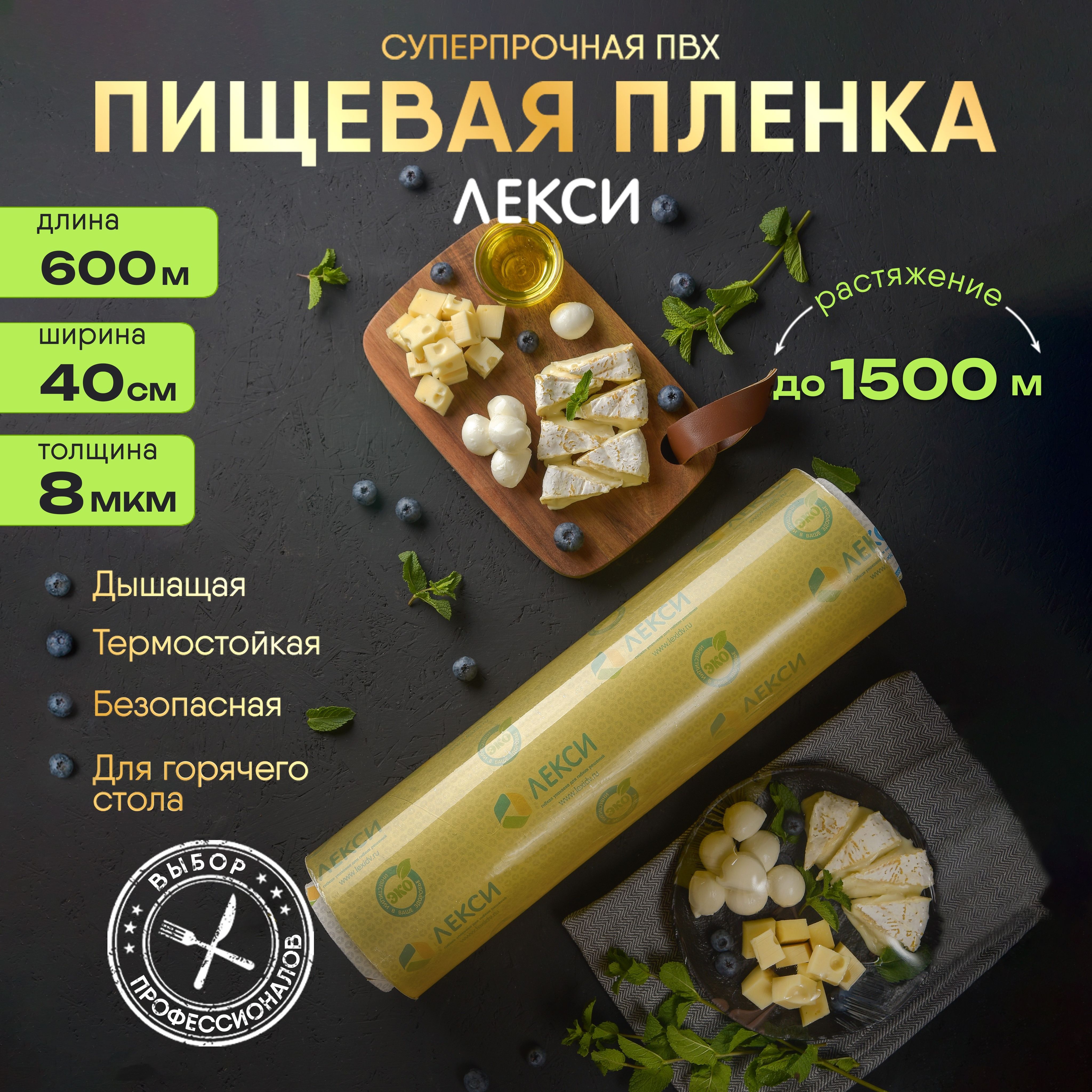 Пищевая пленка в рулоне стрейч 40 см 600 м