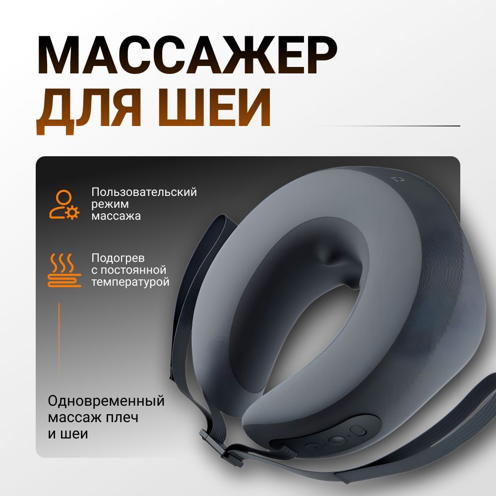 Массажер для шеи Mijia Cervical Massager