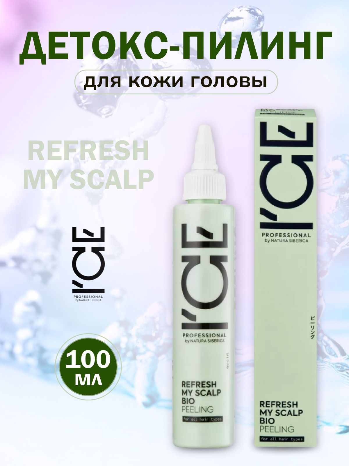Scalp detox. Scalp detox
