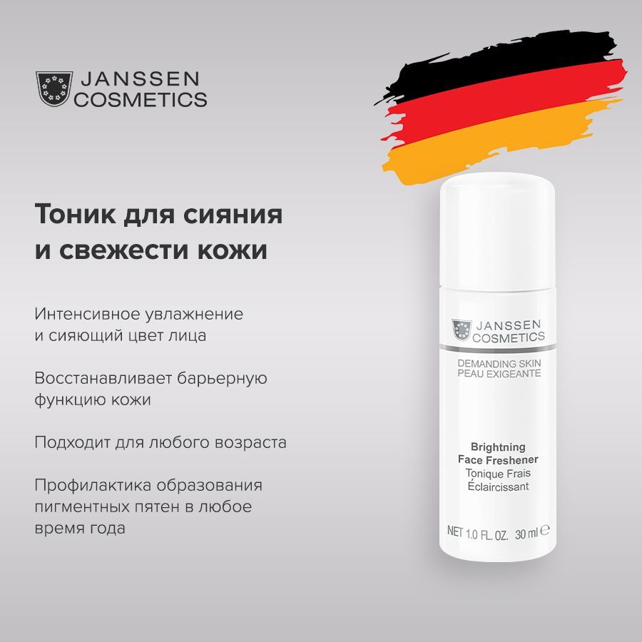 Janssen Cosmetics Тоник для сияния и свежести кожи Brightening Face Freshener 30 мл.