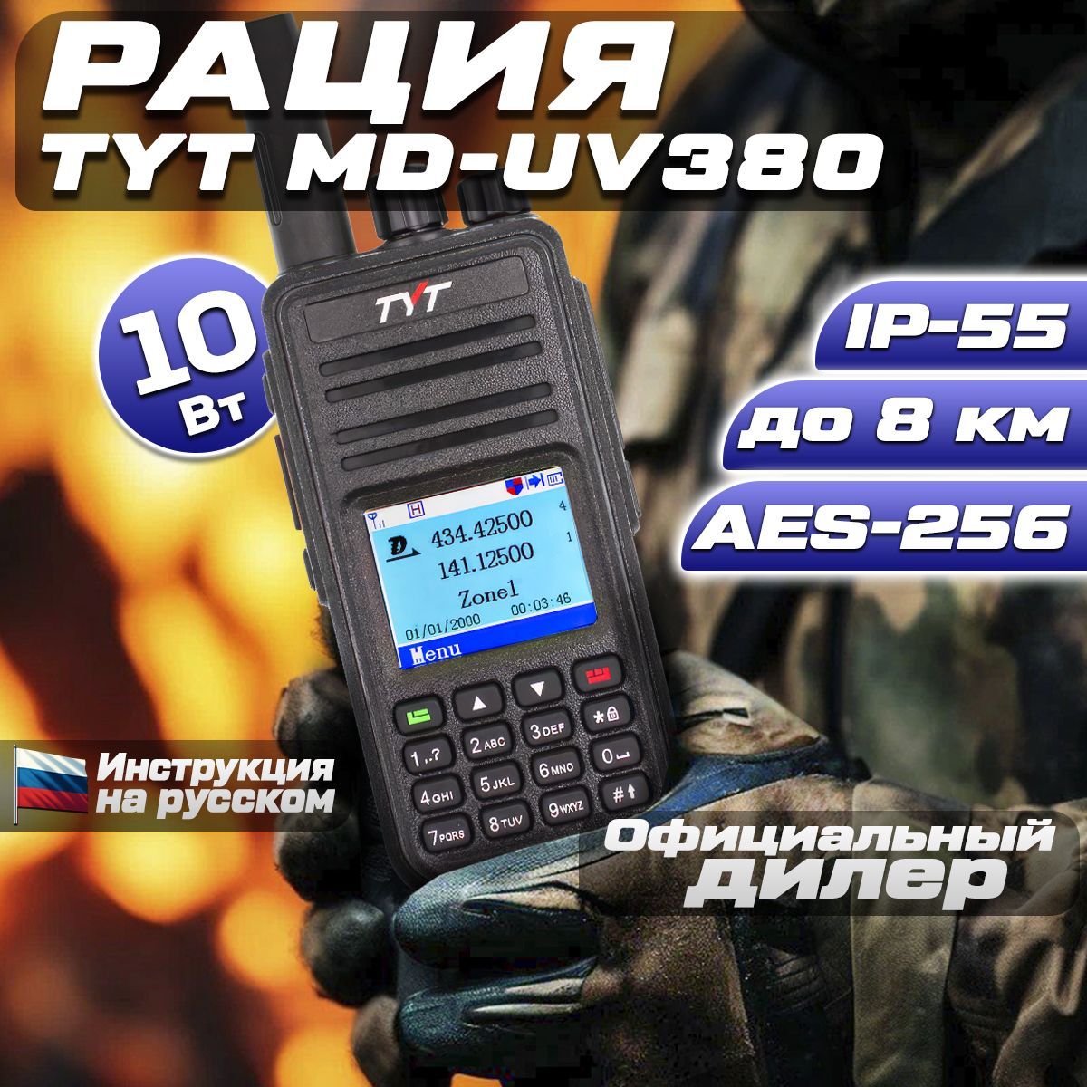 Цифровая рация TYT MD-UV380 DMR 10W AES256