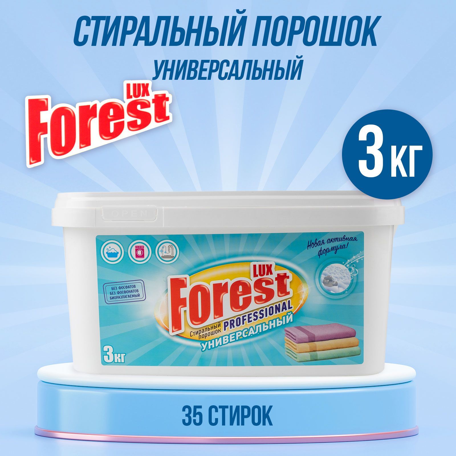 Порошок стиральный автомат LUXFOREST Универсальный 3кг