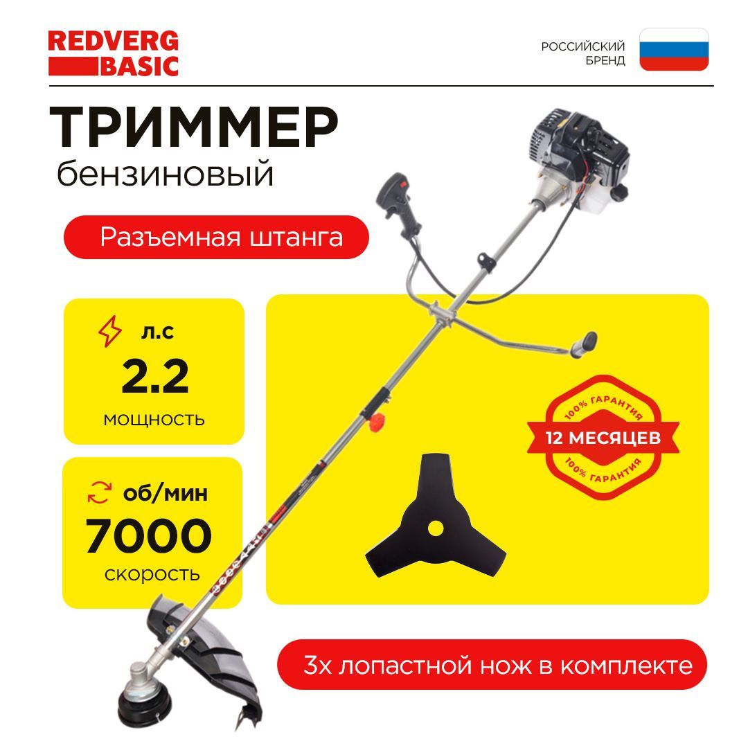 Триммер бензиновый RedVerg Basic GB43CS