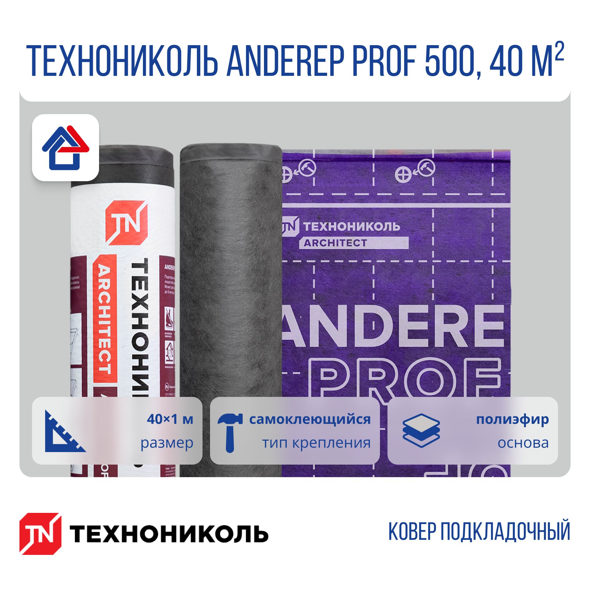 Подкладочный ковер ТехноНиколь Anderep Prof 500 40п.м/40кв.м