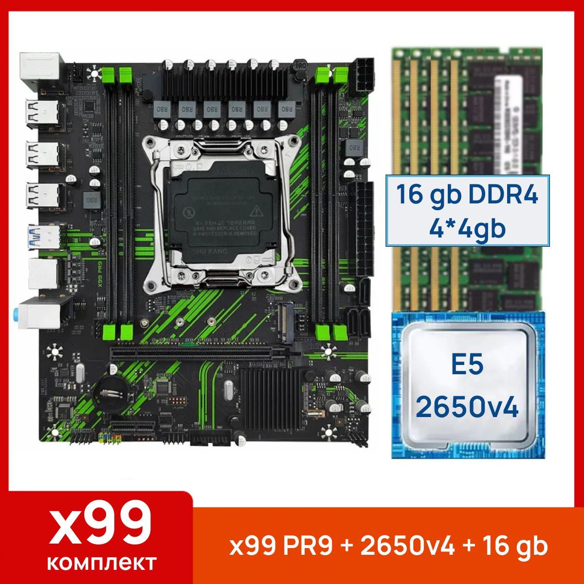 MACHINIST Материнская плата X99 PR9 + Xeon E5 2650v4 + 16 gb(4x4gb) DDR4 ecc reg