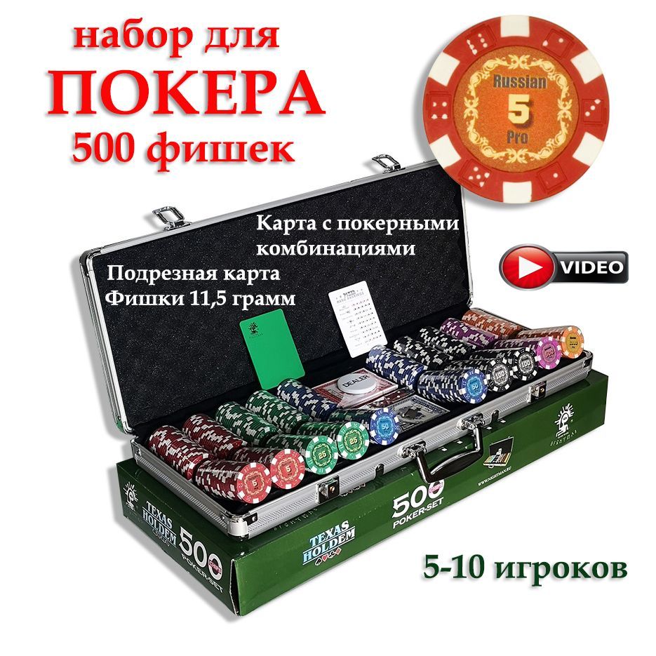 RussianPro 500 - профессиональный набор для покера