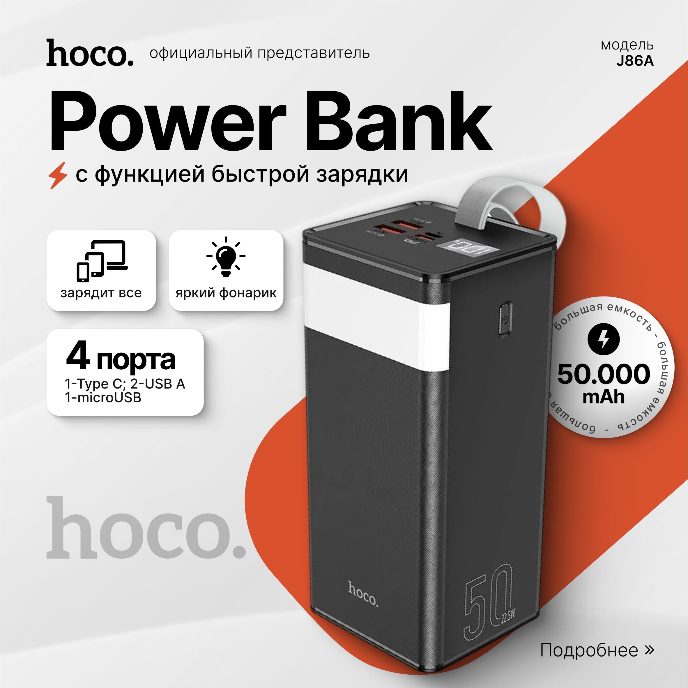 Повербанк (powerbank) внешний аккумулятор Hoco J86A с быстрой зарядкой, Type-C, USB 50000mAh. Цвет: черный