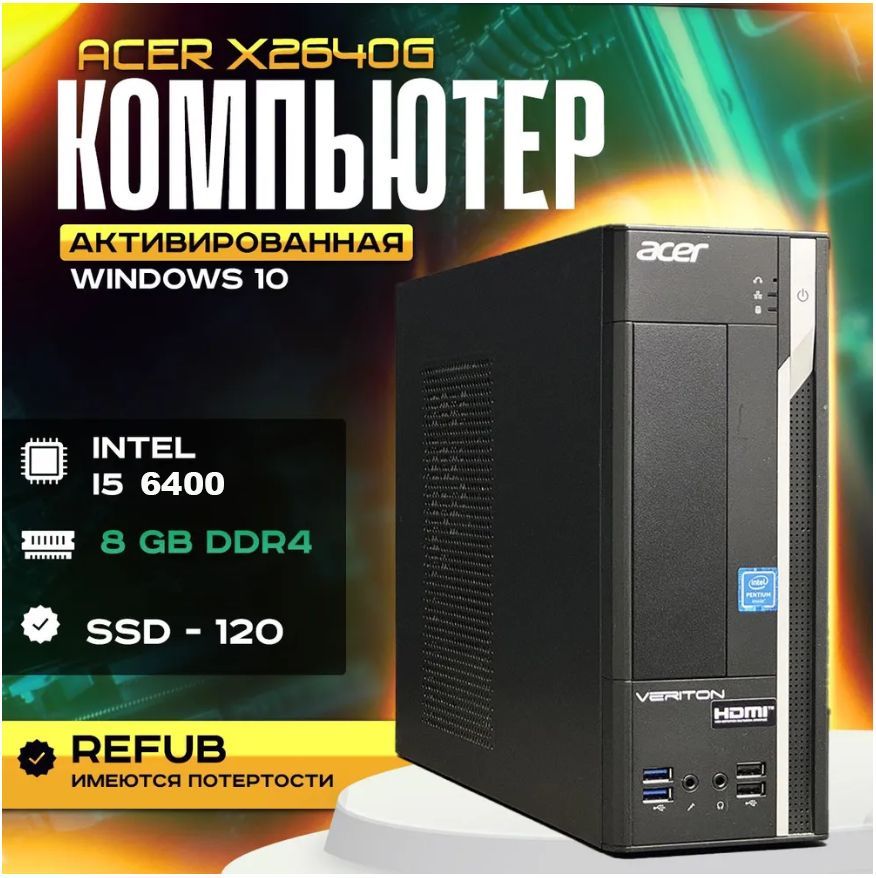 AcerСистемныйблокX2640G(IntelCorei5-6400,RAM8ГБ,SSD120ГБ,IntelHDGraphics530,Windows10Pro),черный