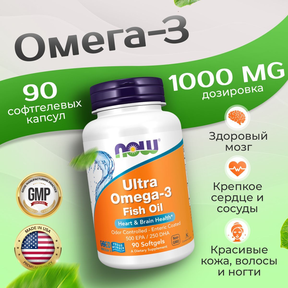 Омега 3 ультра 90 капсул, NOW Ultra Omega 3 Fisch Oil 500EPA/250DHA, Здоровье сердца и сосудов, Для иммунитета