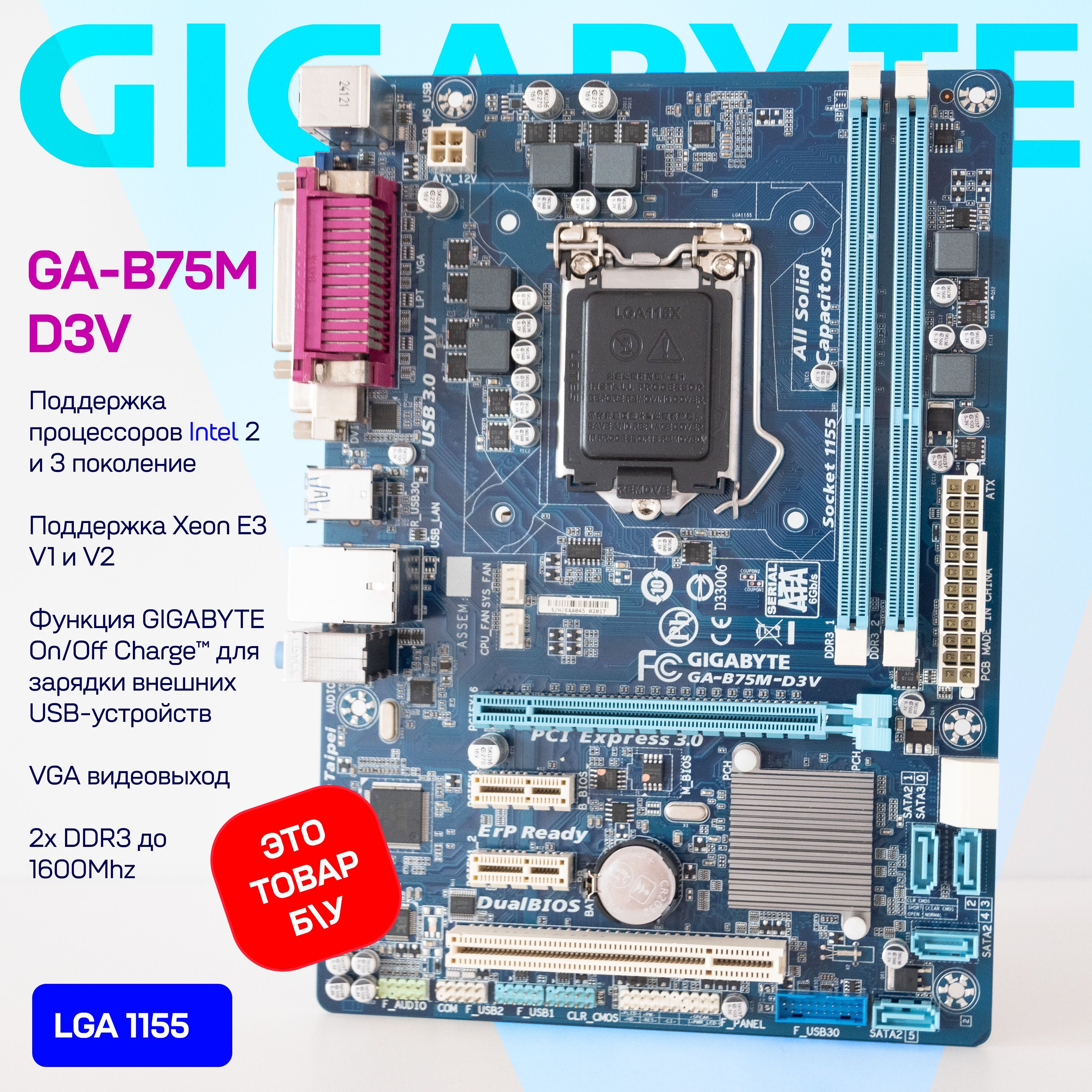 Gigabyte Материнская плата GA-B75M-D3V DDR3 LGA1155 micro-ATX