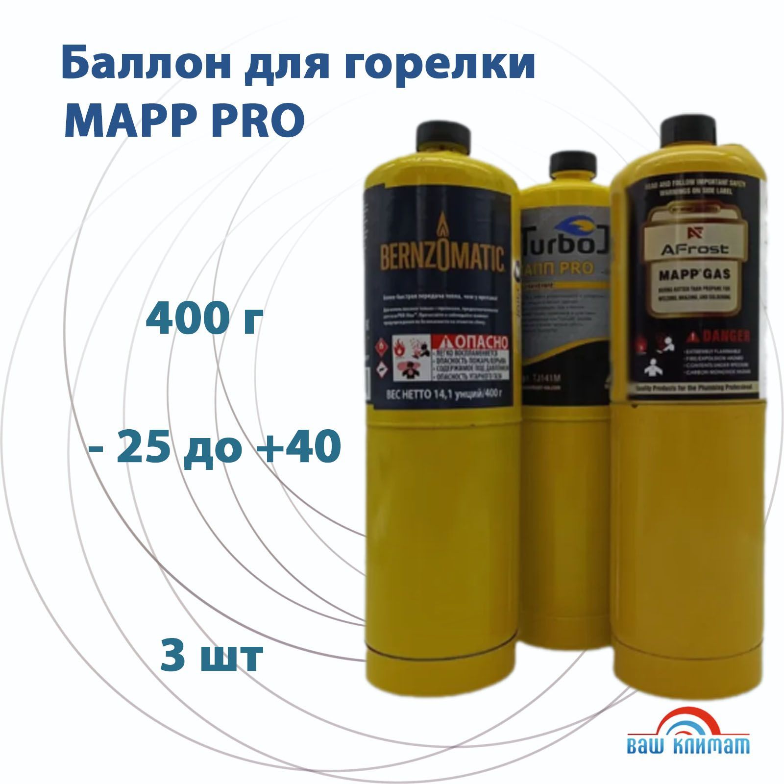 Баллон для горелки МАПП-про (MAPP PRO)