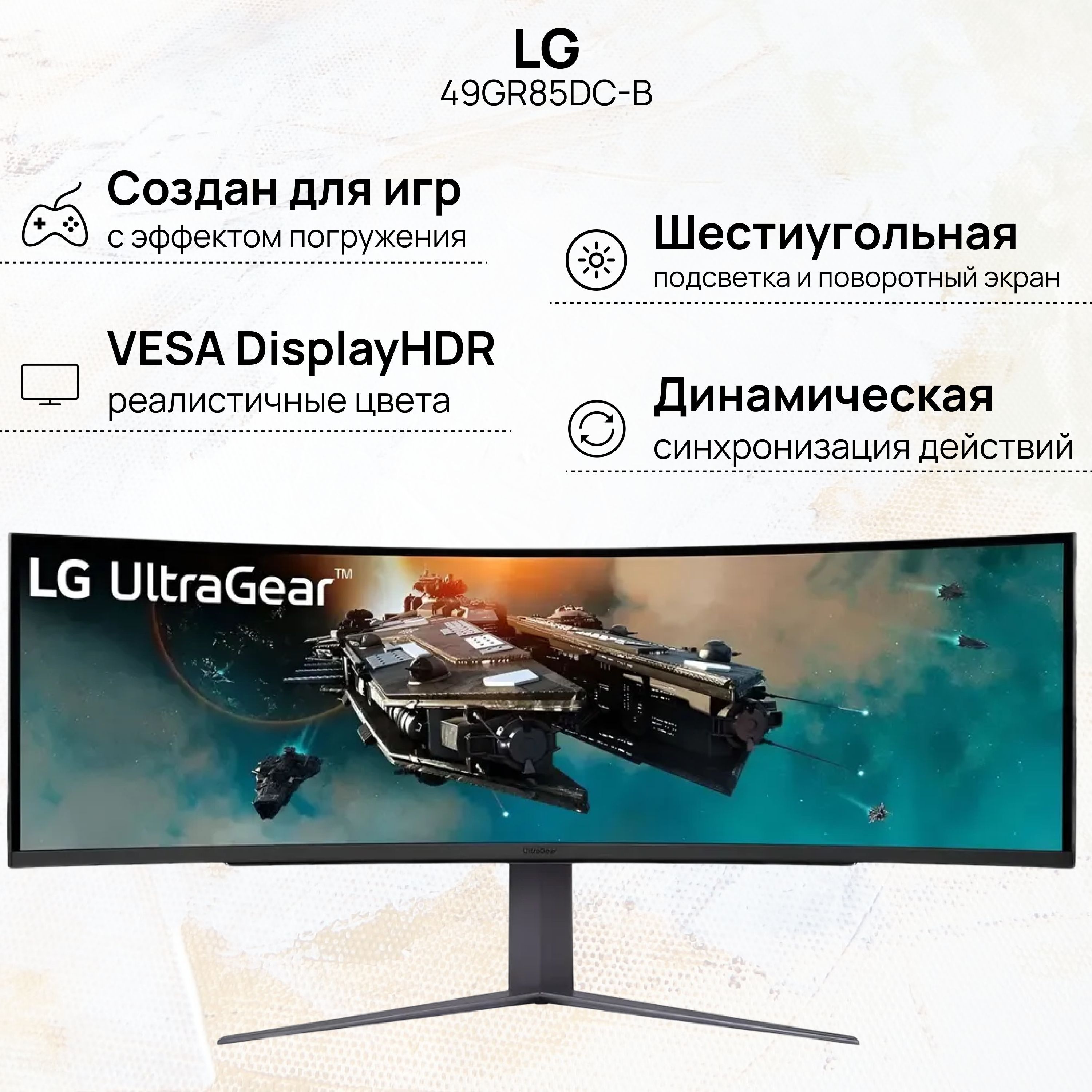 LG49"МониторUltraGear49GR85DC-B,черный