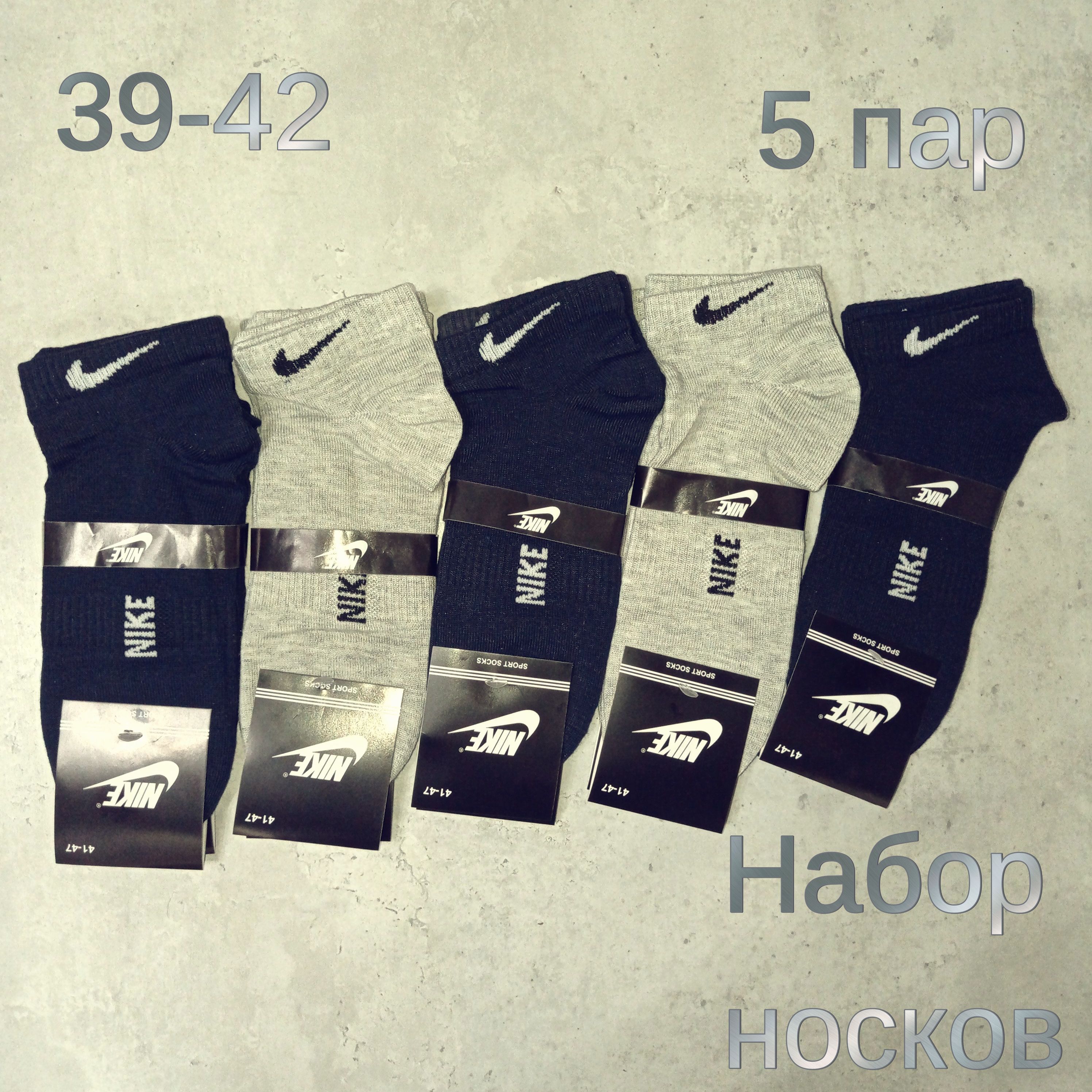 КомплектносковNike,5пар