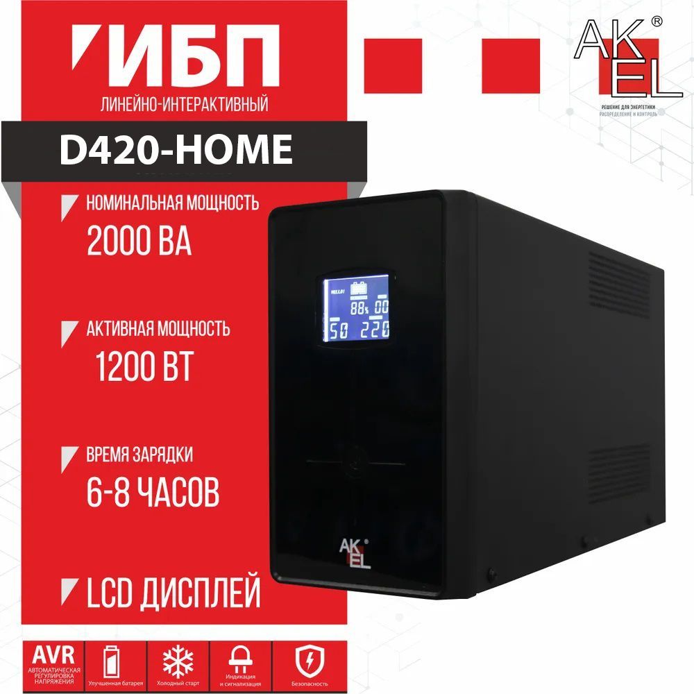 Источникбесперебойногопитания(ИБП)AKELD420-HOME/AVRМощность2000ВА,1шт.