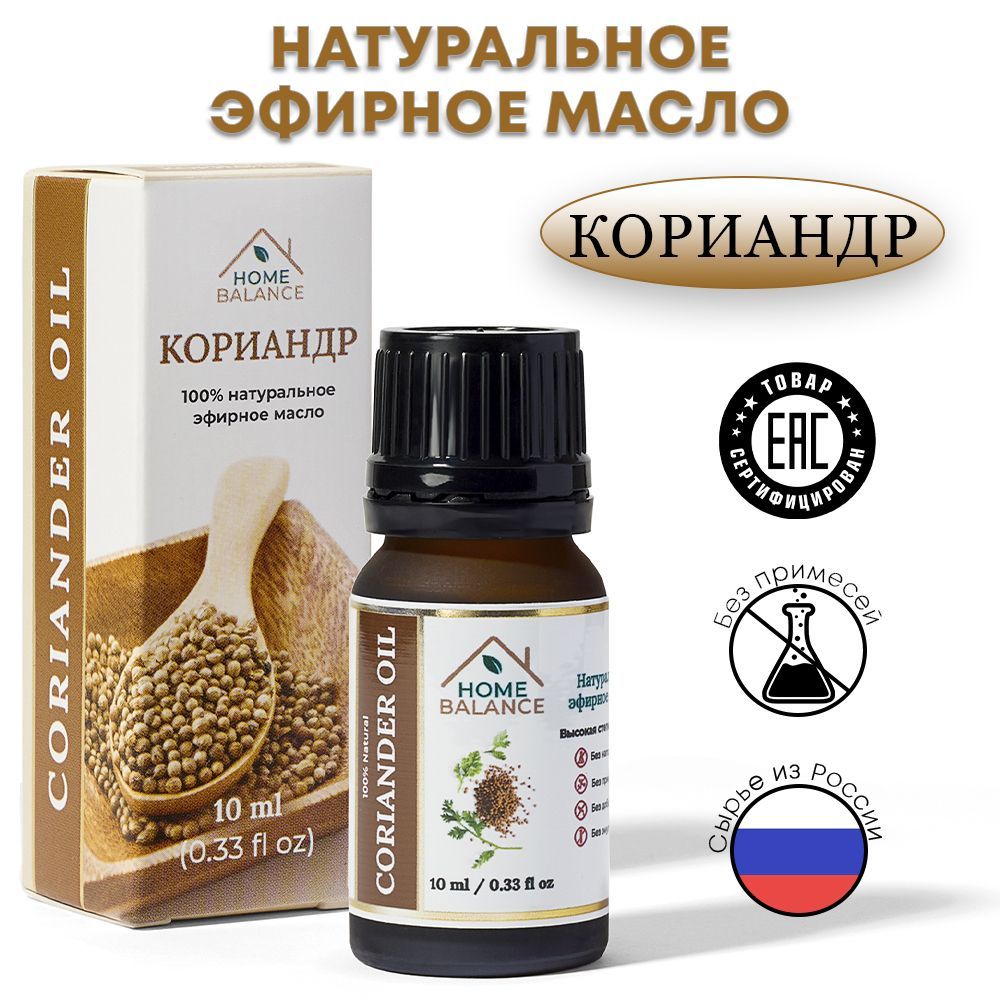 Эфирное масло кориандр (CORIANDER OIL) премиум , 100% натуральное