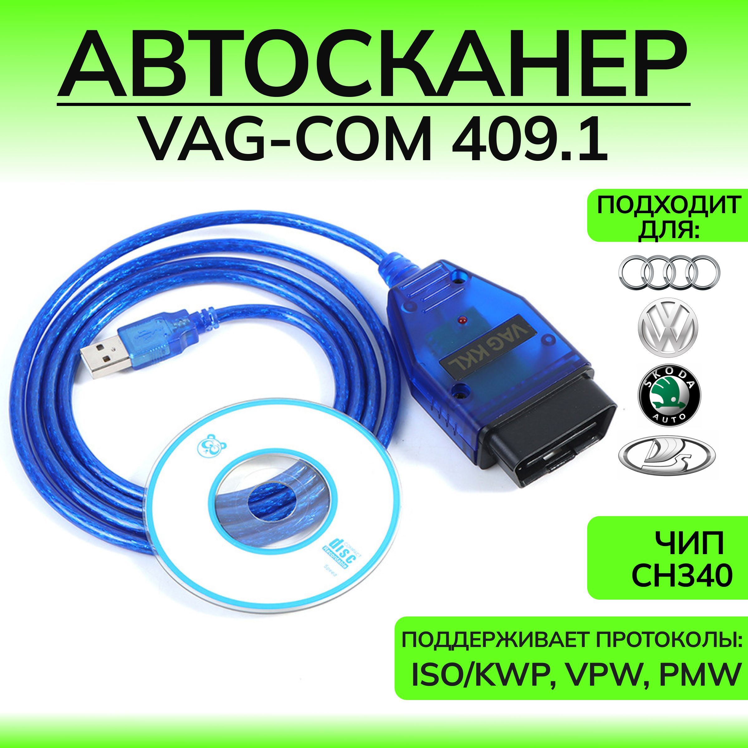 Адаптер VAG-COM 409.1 KKL чип CH340