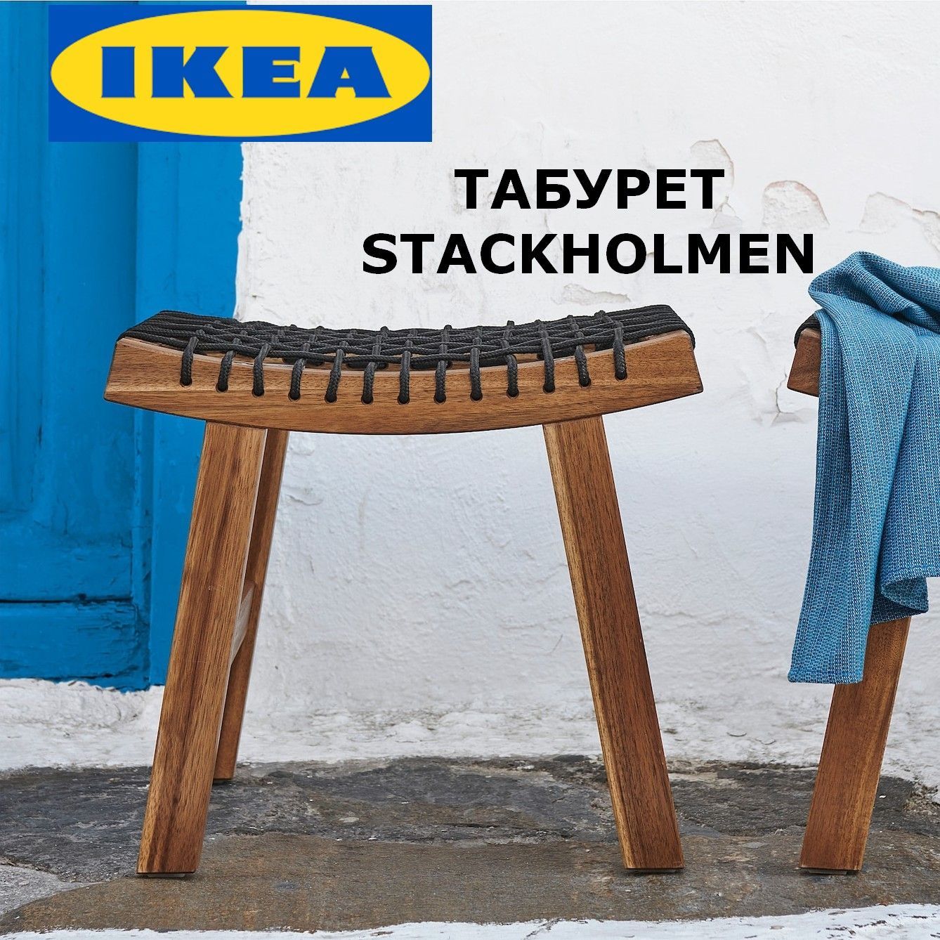 Табурет деревянный низкий IKEA STACKHOLMEN / Табурет садовый ИКЕА