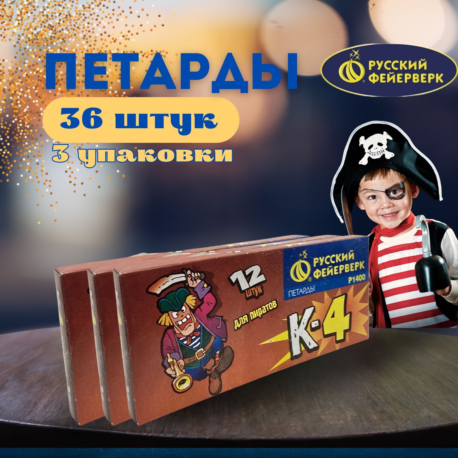 Петарда 12 шт.