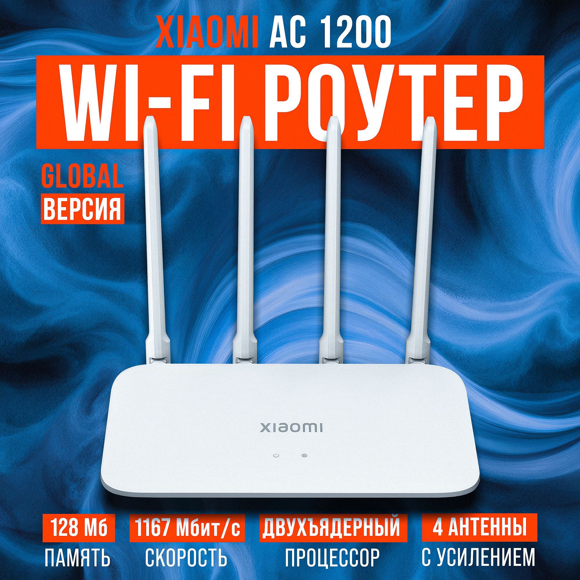 Wi-Fi роутер Xiaomi AC1200 (DVB4330GL) GLOBAL ВЕРСИЯ