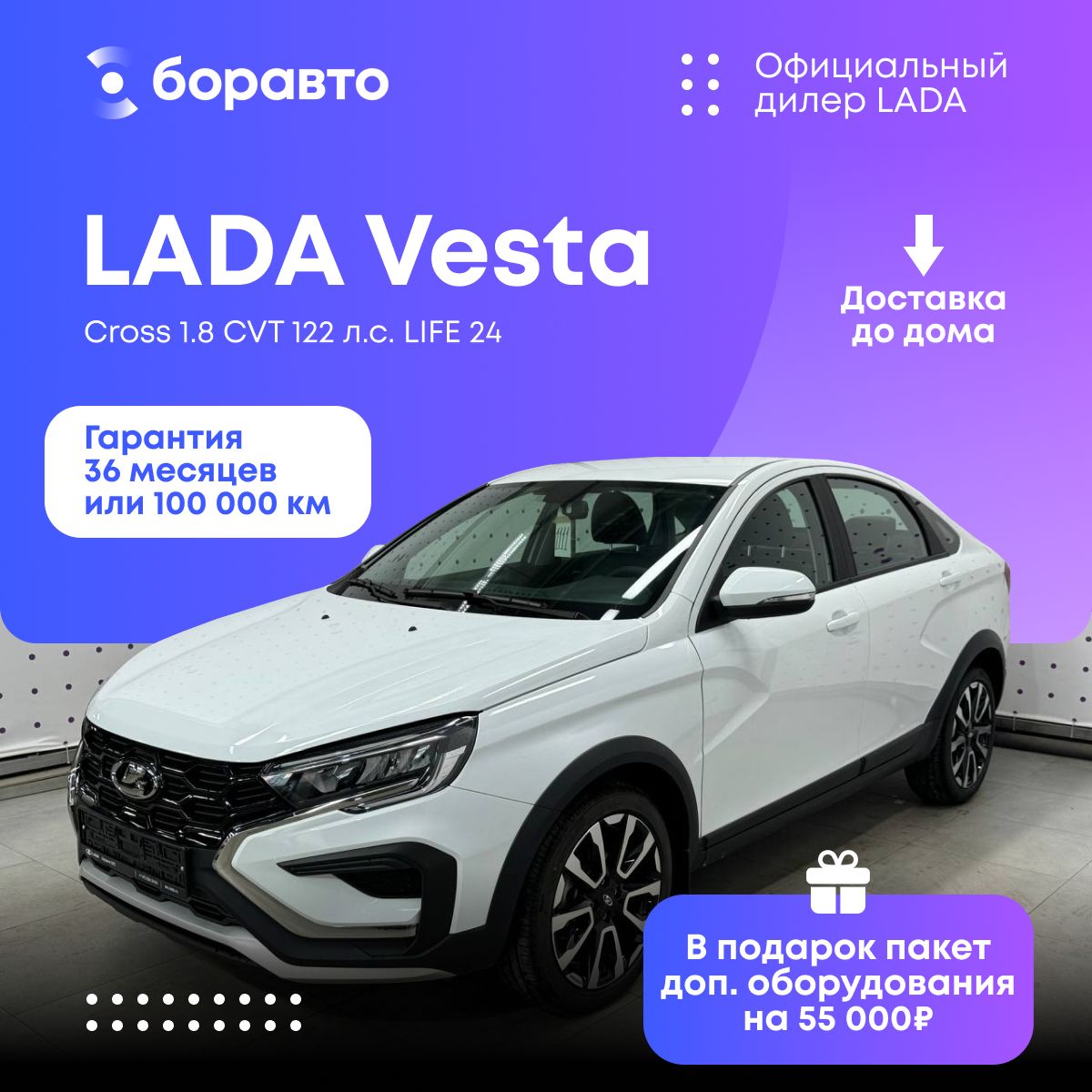 Автомобиль LADA Vesta Cross 1.8 CVT (122 л.с.) LIFE 24 Рестайлинг Белый